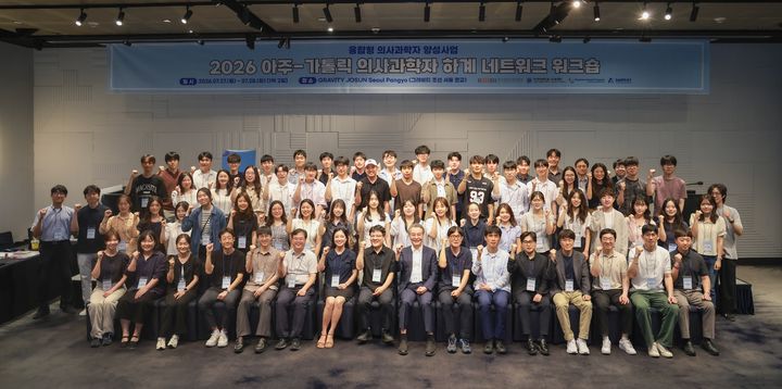 [수원=뉴시스] 워크숍. (사진=아주대병원 제공) 2026.07.30. photo@newsis.com *재판매 및 DB 금지