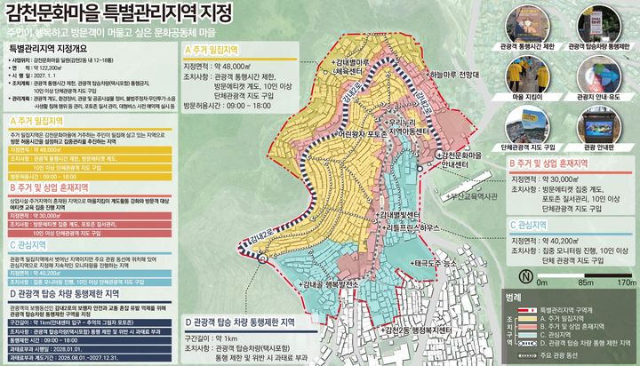 [부산=뉴시스] 부산 감천문화마을 구역도 대지. (사진=부산 사하구청 제공) 2026.07.30 photo@newsis.com *재판매 및 DB 금지
