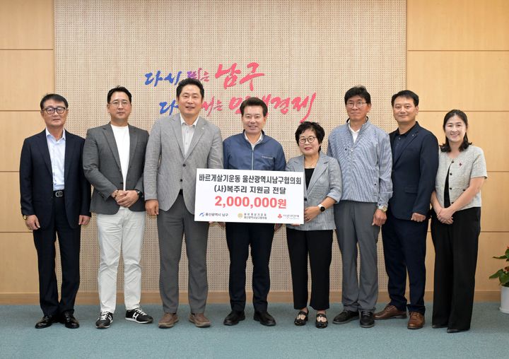 [울산=뉴시스] 바르게살기운동 울산남구협의회 관계자들이 30일 남구청을 방문해 이웃돕기 후원금 200만원을 임현철 남구청장에게 전달하고 있다. (사진=울산 남구 제공) 2026.07.30. photo@newsis.com *재판매 및 DB 금지