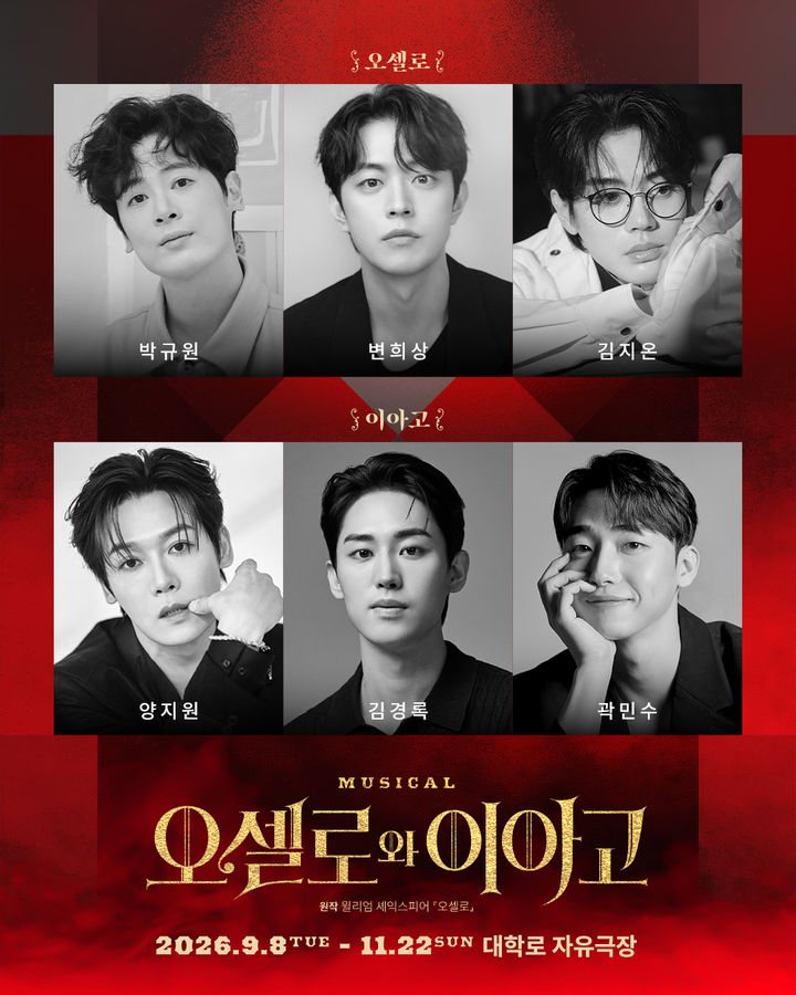 뮤지컬 '오셀로와 이아고' 출연진. (뉴프로덕션 제공) *재판매 및 DB 금지