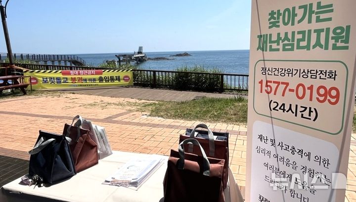 [포항=뉴시스] 경북 포항시 북구보건소 트라우마센터는 지난 28일 남구 구룡포 장길리 해상 인도교 '보릿돌교' 교량 일부 붕괴 사고와 관련해 사고 목격자와 인근 시민을 대상으로 심리적 안정을 위한 긴급 심리 지원에 나섰다. (사진=포항시 제공) 2026.07.30. photo@newsis.com