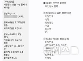[진천=뉴시스] 충북 진천의 A골프장이 고객들에게 보낸 개인정보 유출 관련 안내 문자메시지. 2026.07.30. photo@newsis.com *재판매 및 DB 금지