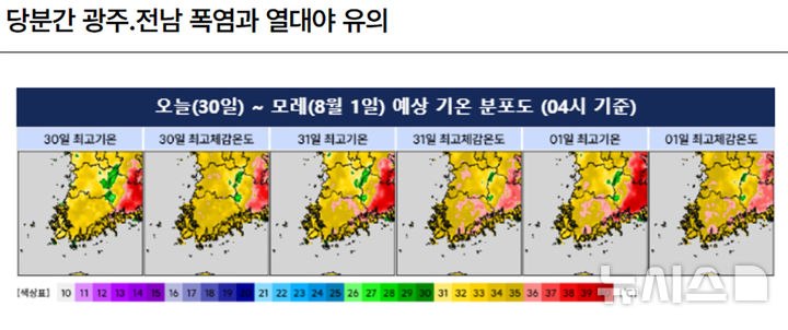 [전남광주=뉴시스] 전남광주통합특별시 기상도. (사진=기상청 홈페이지 갈무리). photo@newsis.com *재판매 및 DB 금지