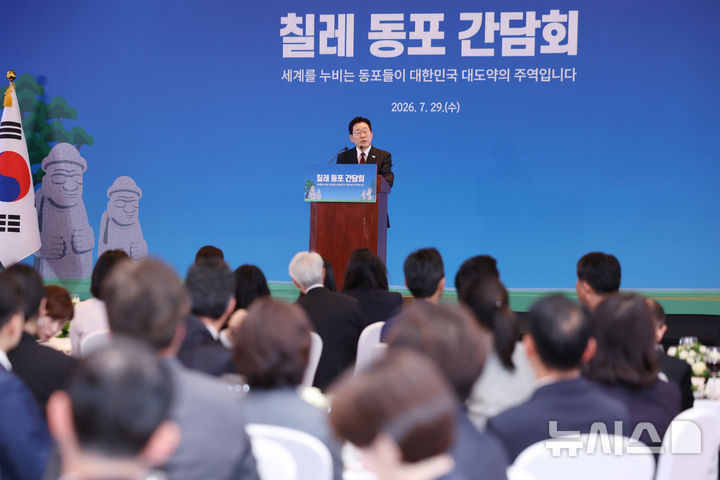 [산티아고=뉴시스] 김진아 기자 = 이재명 대통령이 29일(현지 시간) 칠레 산티아고 한 호텔에서 열린 동포 만찬 간담회에서 인사말을 하고 있다. 2026.07.30. bluesoda@newsis.com