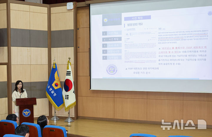 [서울=뉴시스] 권창회 기자 = 이숙영 서울청 사이버수사3대장이 30일 서울 종로구 서울경찰청에서 가상자산 다중 피해 사기사건 피의자 3명 검거 브리핑을 하고 있다. 2026.07.30. kch0523@newsis.com