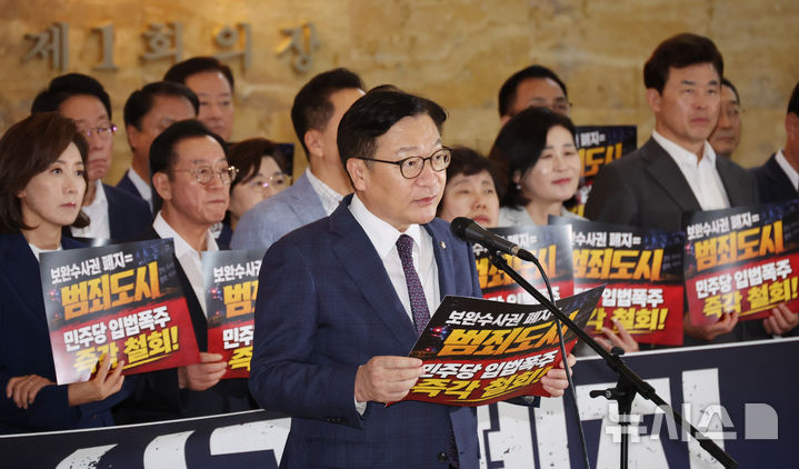 [서울=뉴시스] 최진석 기자 = 정점식 국민의힘 원내대표가 지난 30일 여의도 국회 로텐더홀에서 열린 더불어민주당 보완수사권 폐지 강행처리 규탄대회에서 발언하고 있다. 2026.07.30. myjs@newsis.com