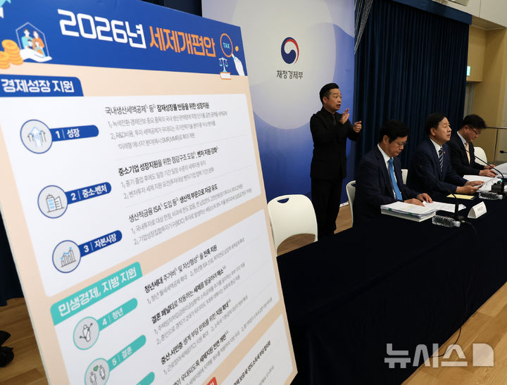 [세종=뉴시스] 배훈식 기자 = 구윤철 경제부총리 겸 재정경제부 장관이 지난 달 30일 오후 세종시 정부세종청사에서 2026년 세제개편안 상세 브리핑을 하고 있다. 2026.08.03. dahora83@newsis.com