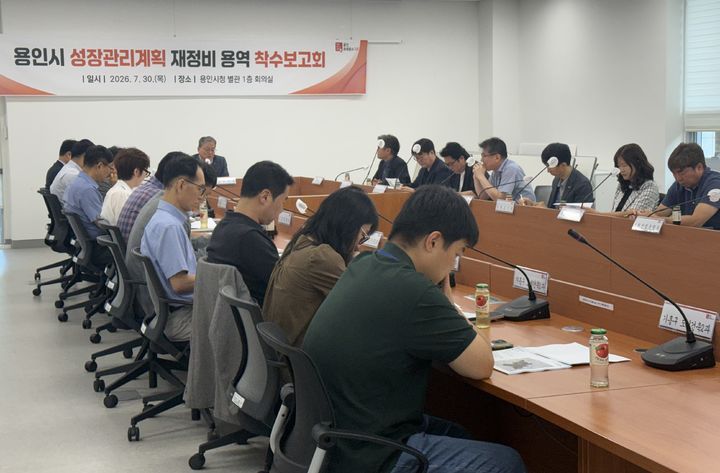 [용인=뉴시스] 황준기 용인시 제2부시장이 30일 시청 별관에서 용인시 성장관리계획 재정비용역 착수보고회를 주재하고 있다. (사진=용인시 제공) 2026.07.31. photo@newsis.com&nbsp; *재판매 및 DB 금지