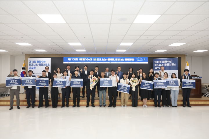 [서울=뉴시스] 해양수산부는 '2026년 해양수산 비즈니스·공공서비스 공모전'을 열고 총 11건의 수상작을 선정했다고 31일 밝혔다. (사진=해수부 제공) 2026.07.31. photo@newsis.com *재판매 및 DB 금지