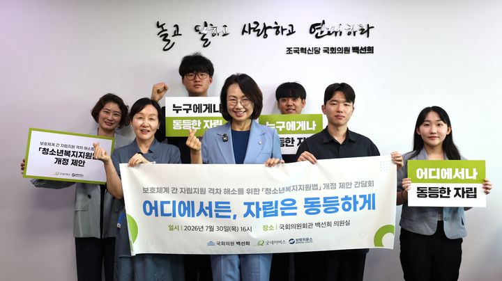 [서울=뉴시스] 글로벌 아동권리 전문 비정부기구(NGO) 굿네이버스는 지난 30일 국회에서 백선희 국회의원과 '보호체계 간 자립지원 격차 해소를 위한 청소년복지지원법 개정 제안 간담회'를 개최했다고 31일 밝혔다. (사진=굿네이버스 제공) 2026.07.31. photo@newsis.com *재판매 및 DB 금지