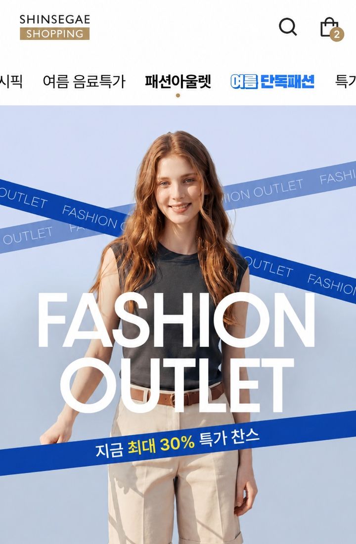 [서울=뉴시스] 신세계라이브쇼핑이 다음달 2일까지 '여름 패션 아울렛' 기획전을 진행한다. (사진=신세계라이브쇼핑 제공) 2026.07.31. photo@newsis.com *재판매 및 DB 금지