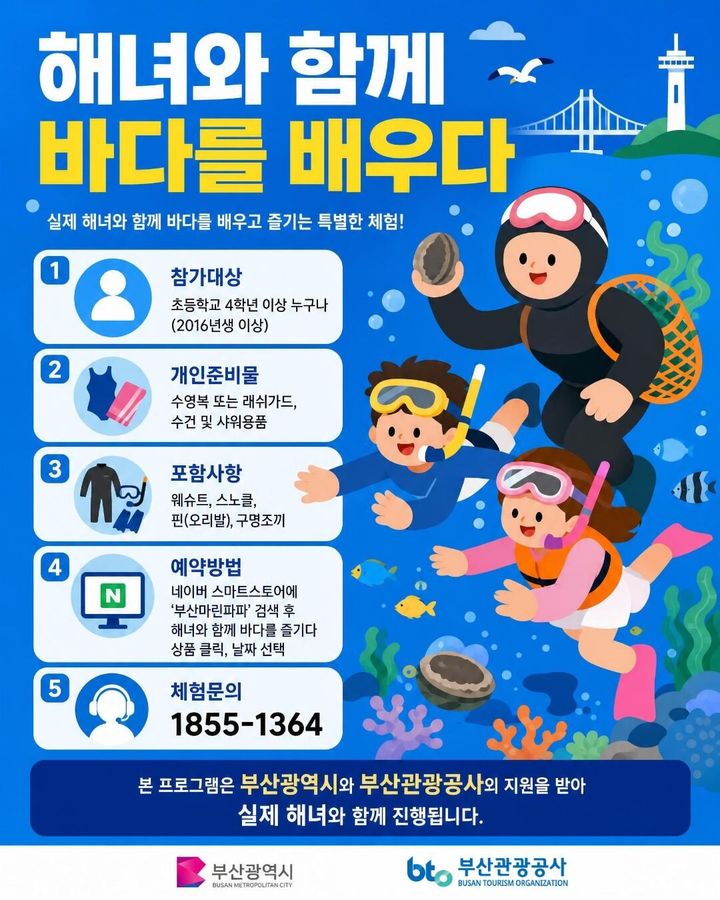 [부산=뉴시스] 부산시와 부산관광공사가 내달 4~9월 영도구 감지해변에서 '해녀와 함께 바다를 배우다' 프로그램을 총 20회 운영한다. (사진=부산관광공사 제공) 2026.07.31. photo@newsis.com *재판매 및 DB 금지