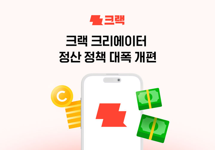 [서울=뉴시스] 뤼튼테크놀로지스는 AI 엔터테인먼트 콘텐츠 플랫폼 크랙의 크리에이터 정산 정책을 개편한다. (사진=뤼튼테크놀로지스 제공) *재판매 및 DB 금지