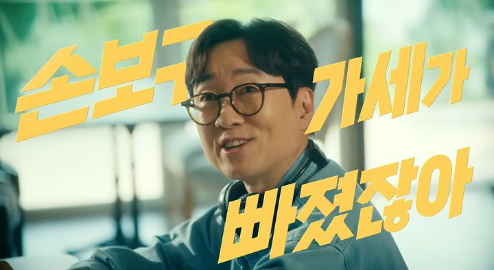 [서울=뉴시스] 1일 식품의약품안전처에 따르면 1000만 영화감독 장항준 감독이 출연한 식중독 예방 홍보영상 '오천만의 손보구가세'가 유튜브 공개 2주 만에 조회수 140만 회 돌파를 앞두고 있다. (사진=식약처 유튜브 영상) 2026.07.31. photo@newsis.com *재판매 및 DB 금지
