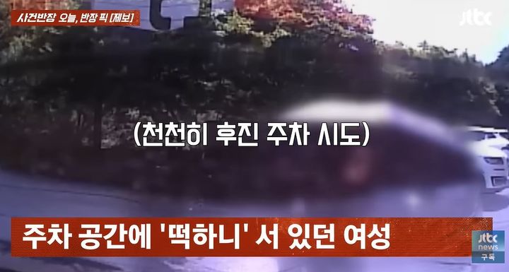 [서울=뉴시스]주차 공간을 선점하기 위해 사람이 자리를 막아선 주차장 '알박기' 행위가 또다시 포착돼 논란이 되고 있다. (사진=JTBC '사건반장' 캡처) 2026.07.31