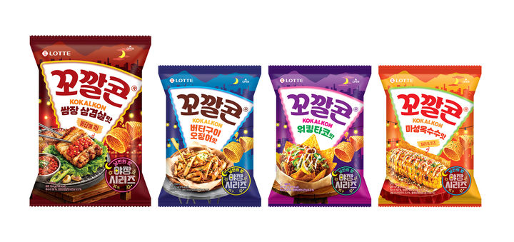 [서울=뉴시스] 롯데웰푸드, 꼬깔콘 '야장 시리즈' 4종 패키지 (사진=롯데웰푸드 제공) *재판매 및 DB 금지