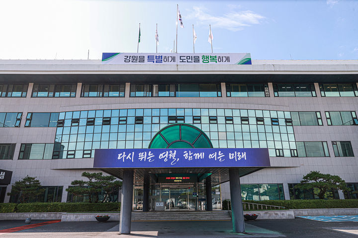 영월군 청사.(사진=영월군 제공) *재판매 및 DB 금지