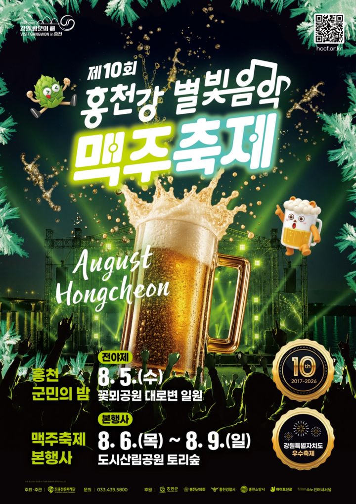 [서울=뉴시스] 홍천강 별빛음악 맥주축제 (사진=하이트진로 제공) *재판매 및 DB 금지