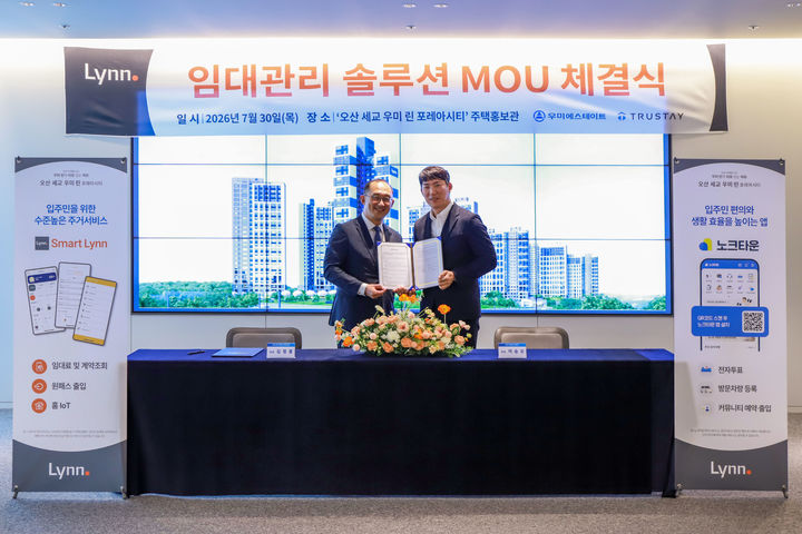 [서울=뉴시스] 우미그룹의 자산관리 전문기업 우미에스테이트는 주거 플랫폼 기업 트러스테이와 '임대관리 솔루션 협력 및 입주민 서비스 고도화를 위한 업무협약(MOU)'을 체결했다고 31일 밝혔다. (사진=우미건설 제공) 2026.07.31. photo@newsis.com *재판매 및 DB 금지