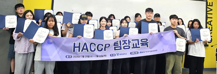 [대전=뉴시스] HACCP 식품안전 팀장교육 기념촬영. (사진=배재대 제공) 2206.07.31. photo@newsis.com *재판매 및 DB 금지