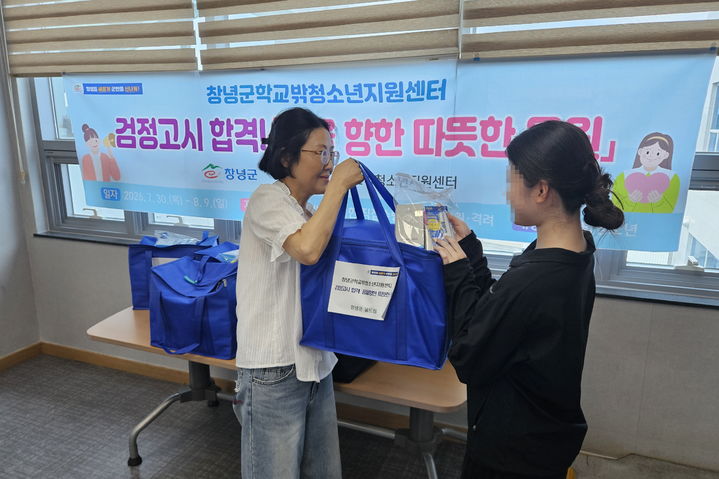 [창녕=뉴시스] 학교 밖 청소년에게 검정고시 합격 응원 키트를 전달하고 있다. (사진= 창녕군 제공) 2026.07.31. photo@newsis.com *재판매 및 DB 금지