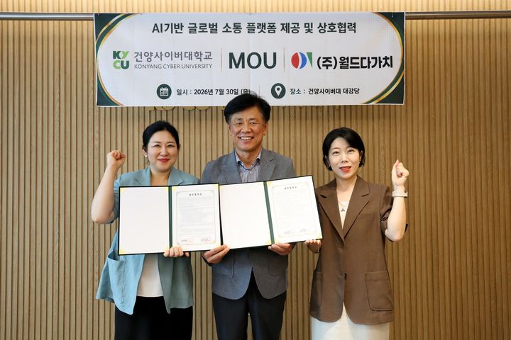 [대전=뉴시스] 건양사이버대와 ㈜월드다가치와 협력 업무협약식 기념촬영. (사진=건양사이버대 제공) 2026.07.31. photo@newsis.com *재판매 및 DB 금지