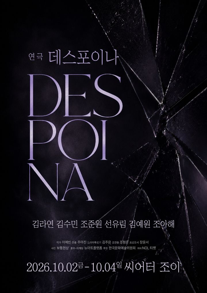 연극 '데스포이나' 포스터. (뉴아트플랫폼 제공) *재판매 및 DB 금지