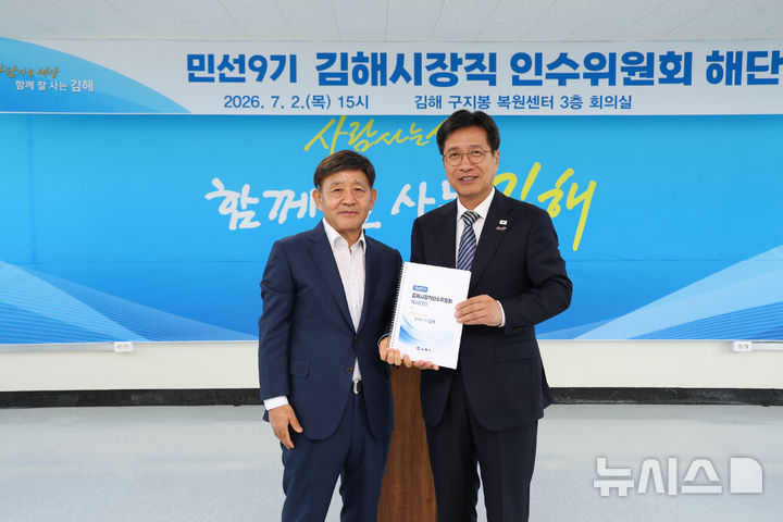 [김해=뉴시스]김해시장직 인수위원회, 백서 발간. (사진=김해시 제공). 2026.07.31. photo@newsis.com