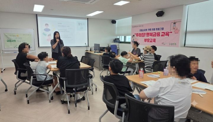 [여주=뉴시스] 여주시가 30일 드림스타트 양육자들 대상으로 '2026년 가족지원 프로그램 우리집 행복금융 교실' 수업을 진행하고 있다. (사진=여주시 제공) 2026.07.31. photo@newsis.com *재판매 및 DB 금지