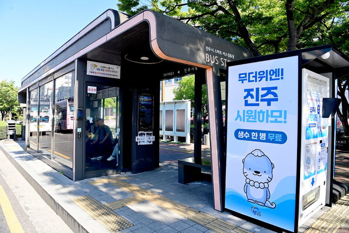 [진주=뉴시스] 경남 진주시청 앞 스마트 정류장에 설치된 '진주, 시원-하모' 스마트 생수 자판기.(사진=진주시 제공).2026.07.31.photo@newsis.com *재판매 및 DB 금지