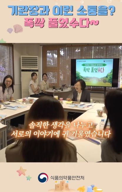 [서울=뉴시스] 31일 식품의약품안전처에 따르면 일부 직원들은 지난 1일부터 3일까지 2박3일 일정으로 전남 목포에서 힐링일터 프로그램에 참여했다. (사진=식약처 유튜브) 2026.07.31. photo@newsis.com *재판매 및 DB 금지