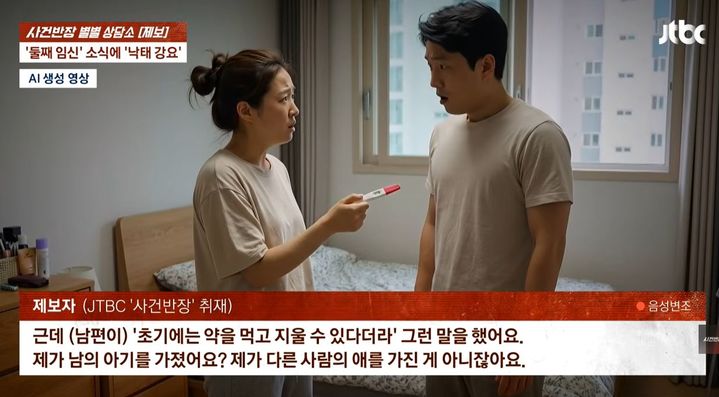 [서울=뉴시스] 31일 '사건반장'에는 둘째 임신 후 남편과 시부모로부터 낙태를 강요받고 있다는 사연이 소개됐다. (사진='사건반장' 유튜브 채널 캡처) *재판매 및 DB 금지