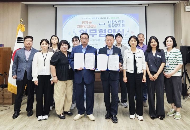 [함양=뉴시스] 함양군치매안심센터 대한노인회 함양군지회와 치매 관리 업무협약 (사진=함양군 제공) 2026. 07. 31. photo@newsis.com&nbsp; *재판매 및 DB 금지