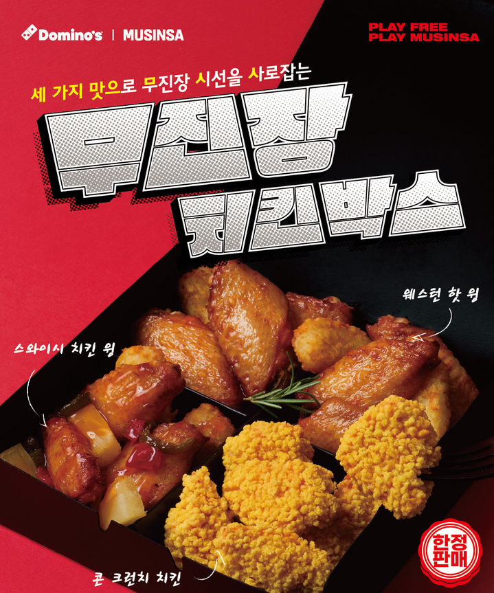 (사진=도미노피자 제공) *재판매 및 DB 금지