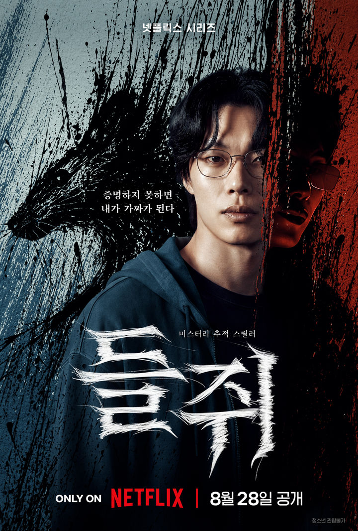 설경구·류준열 추적 스릴러…'들쥐', 내달 공개