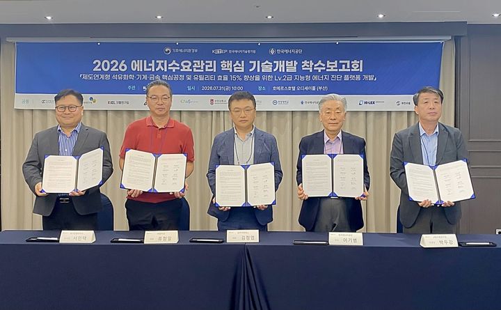 [세종=뉴시스]한국에너지공단이 한국에너지기술연구원, 일주지앤에스 등 14개 연구개발 참여기관과 함께 31일 부산 호메르스호텔에서 '지능형 에너지 진단 플랫폼 개발' 과제의 착수보고회를 개최했다.(사진= 에너지공단 제공) *재판매 및 DB 금지