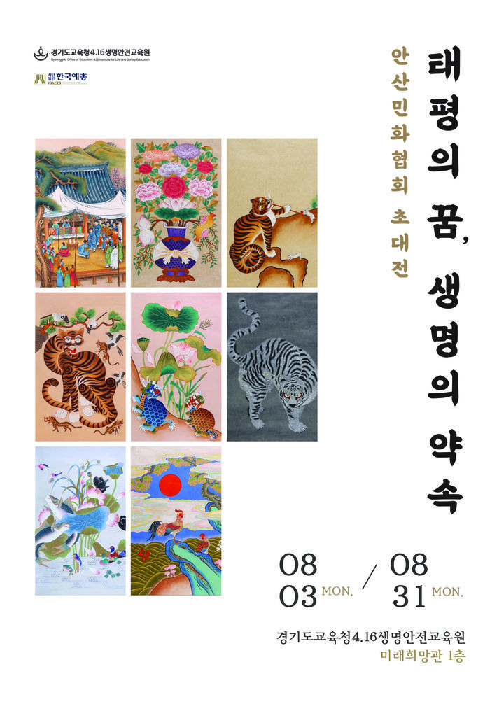 [수원=뉴시스] 홍보물. (사진=교육원 제공) 2026.07.31. photo@newsis.com *재판매 및 DB 금지