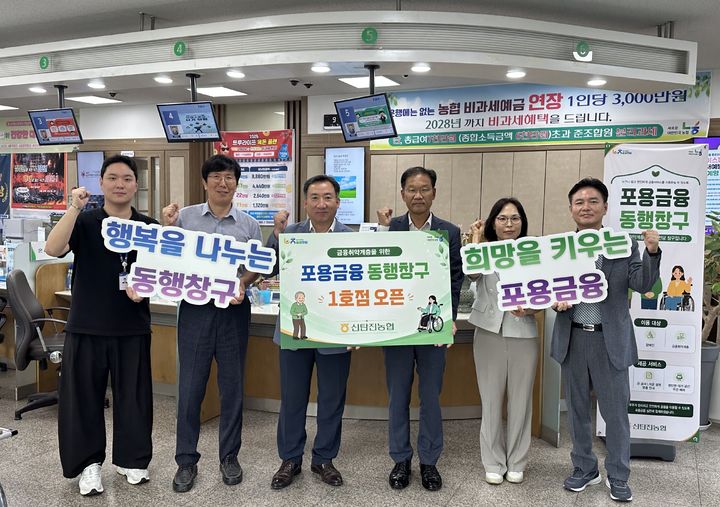 [대전=뉴시스] 대전 신탄진농협 직원들이 지역 첫 '포용금융 동행창구'를 개설한 뒤 개설 뒤 기념사진을 찍고 있다. (사진= 대전농협 제공) *재판매 및 DB 금지