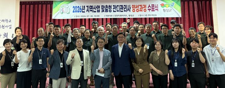 [횡성=뉴시스] '2026 잔디관리사 양성과정' 수료식에서 교육생들이 기념촬영을 하고 있다. (사진=횡성군 제공) 2026.07.31. photo@newsis.com *재판매 및 DB 금지