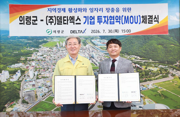 [경남소식]의령군, AI기업 148억 투자협약 등 - 뉴스 썸네일 이미지