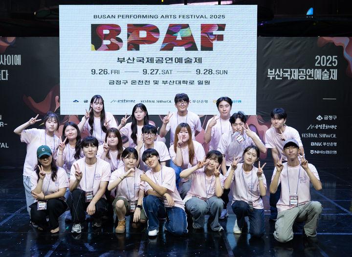 [부산=뉴시스] 부산 금정문화재단은 오는 9일까지 2026 부산국제공연예술제 자원활동가 '브파프렌즈(B.P.A.Friends)' 5기를 모집한다. (사진=금정문화재단 제공) 2026.08.02. photo@newsis.com *재판매 및 DB 금지