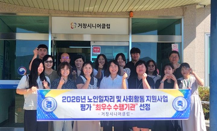 [거창=뉴시스] 거창시니어클럽, 노인일자리사업 전국 최우수 수행기관 선정 (사진=거창군 제공) 2026. 07. 31. photo@newsis.com&nbsp; *재판매 및 DB 금지