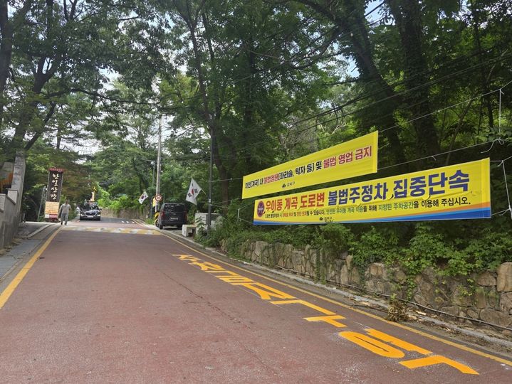 [서울=뉴시스] 상습 불법주정차 구간에 설치된 경고 현수막 사진. (사진=강북구 제공) 2026.07.31. photo@newsis.com *재판매 및 DB 금지
