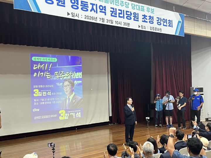[강릉=뉴시스] 31일 김민석 민주당 당대표 후보가 강원동부 권리당원들과 간담회 겸 강연회를 갖고 있다.2026.7.31.grsoon815@newsis.com *재판매 및 DB 금지