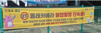 [서울=뉴시스] 서울시가 한강 수영장에 설치한 불법촬영 예방 현수막. (사진=서울시 제공) 2026.07.31. photo@newsis.com *재판매 및 DB 금지