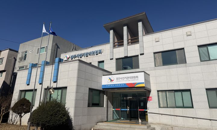 경주시선거관리위원회 *재판매 및 DB 금지