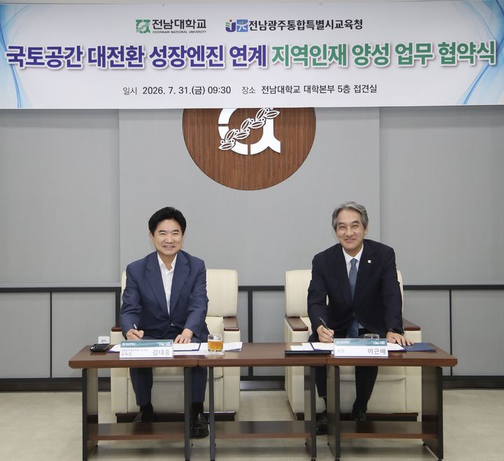 [전남광주=뉴시스] 김대중 전남광주통합특별시교육감과 이근배 전남대학교 총장이 31일 전남대학교에서 반도체·AI·에너지 등 미래 첨단산업 인재 양성을 위한 업무협약을 맺고 있다. (사진 = 전남광주통합교육청 제공). 2026.07.31. photo@newsis.com *재판매 및 DB 금지