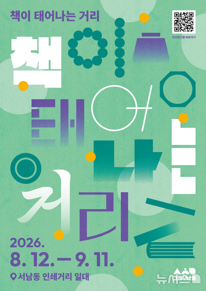 [전남광주=뉴시스] 전남광주 동구는 서남동 인쇄거리의 역사를 체험할 수 있는 일상형 투어 프로그램 '책이 태어나는 거리' 참가자를 8월6일까지 모집한다. (사진=전남광주 동구 제공) 2026.07.31. photo@newsis.com *재판매 및 DB 금지