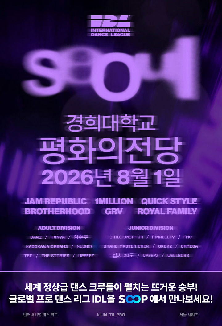 [서울=뉴시스] SOOP은 다음 달 1일 서울 동대문구 경희대 평화의전당에서 열리는 IDL 서울 시리즈를 단독 생중계한다고 31일 밝혔다. 2026.07.31. (사진=SOOP 제공) *재판매 및 DB 금지