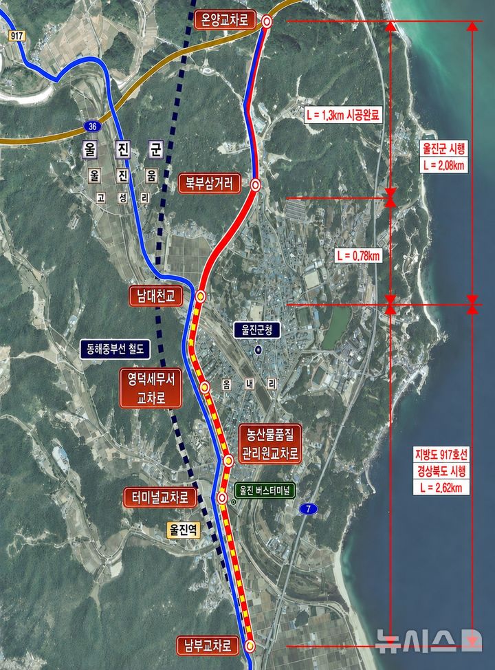 울진=뉴시스] 안병철 기자 = 경북 울진군은 지방도917호선과 군도20호선에 대한 4차로 확장 사업을 추진한다.(사진=울진군 제공) 2026.07.31. photo@newsis.com.